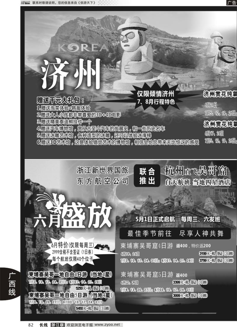 82 浙江新世界国旅