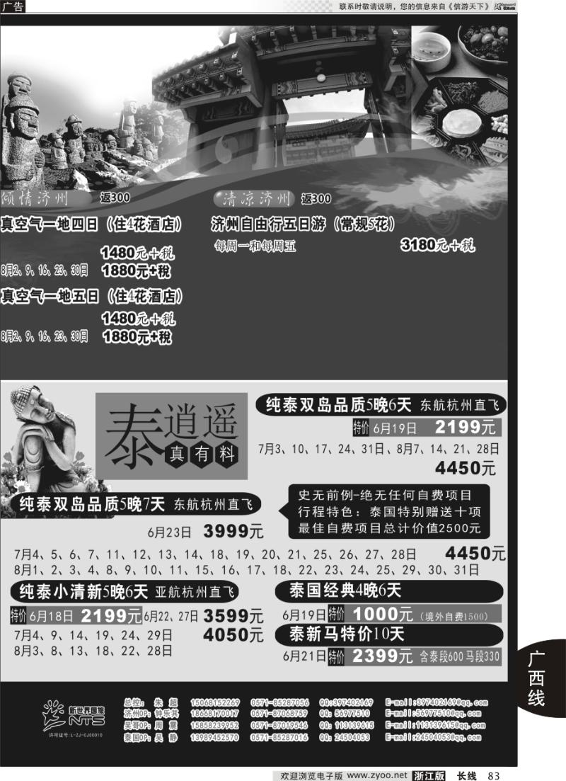 83 浙江新世界国旅