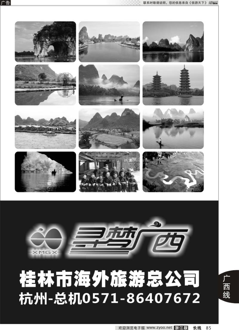 85 寻梦广西●桂林市海外旅游总公司