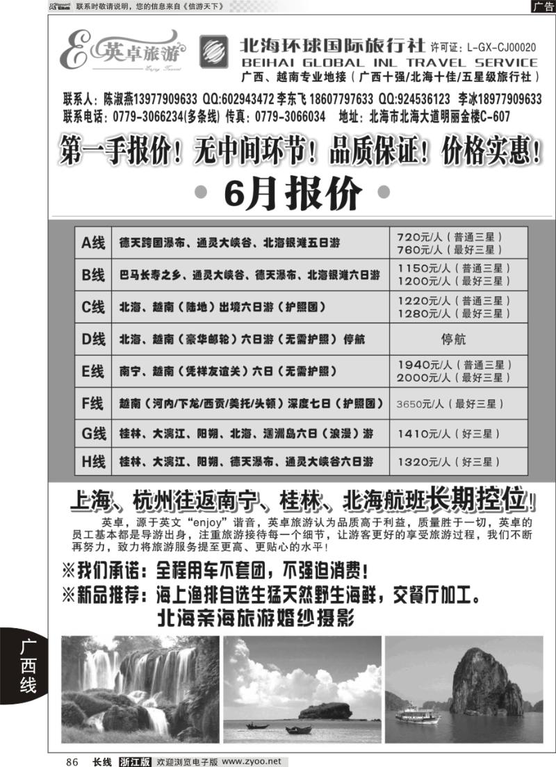 86 英卓旅游-广西越南专线