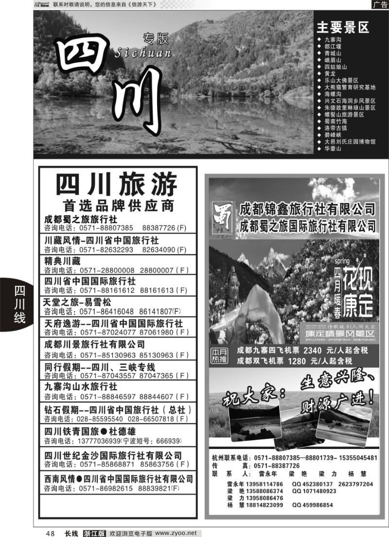 48 四川专版 成都蜀之旅旅行社有限公司
