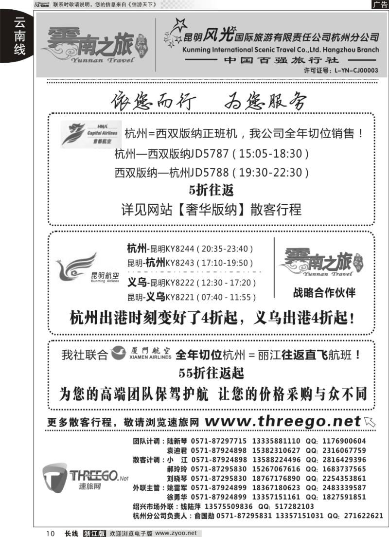 10 云南之旅——昆明风光国际旅游有限责任公司杭州分公司