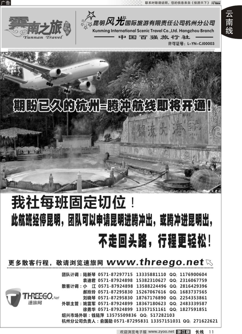 11 云南之旅——昆明风光国际旅游有限责任公司杭州分公司