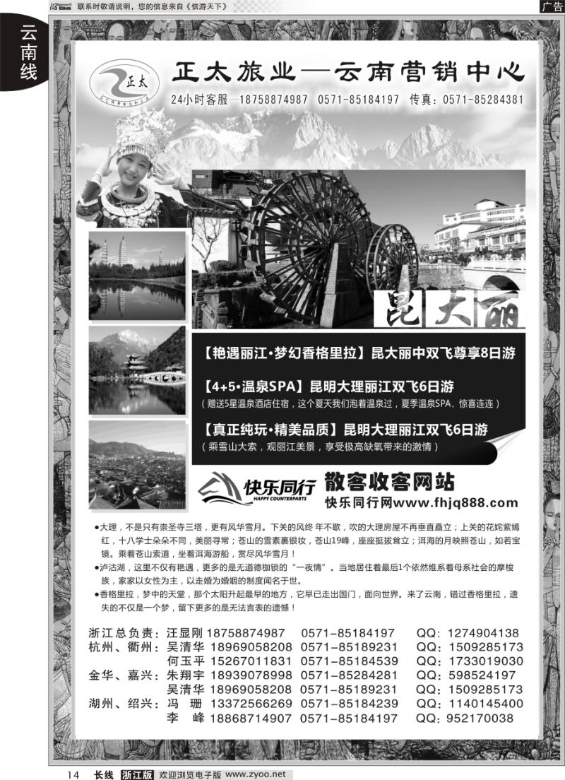 14 正太旅业●云南专线