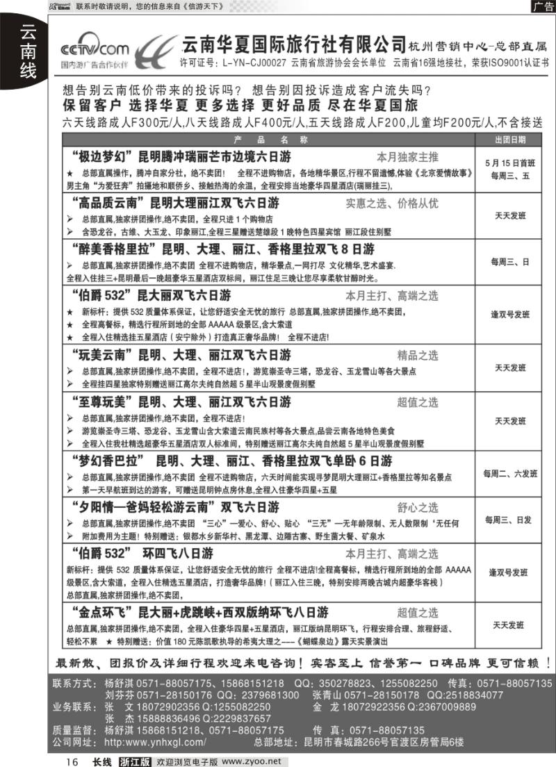 16 云南华夏国际旅行社有限公司-上海分公司