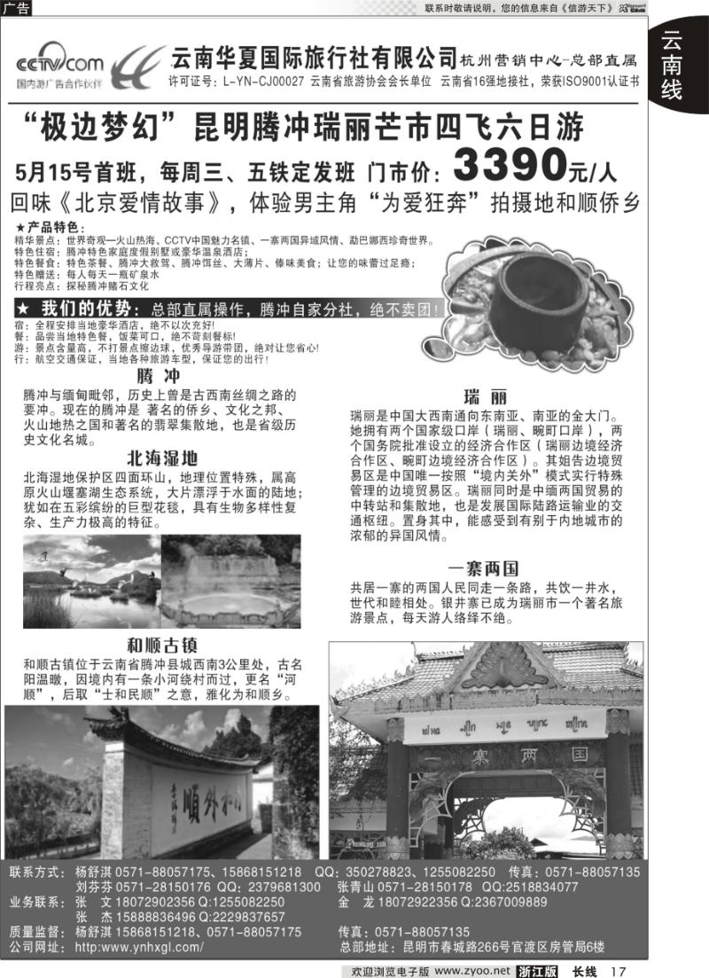 17 云南华夏国际旅行社有限公司-上海分公司