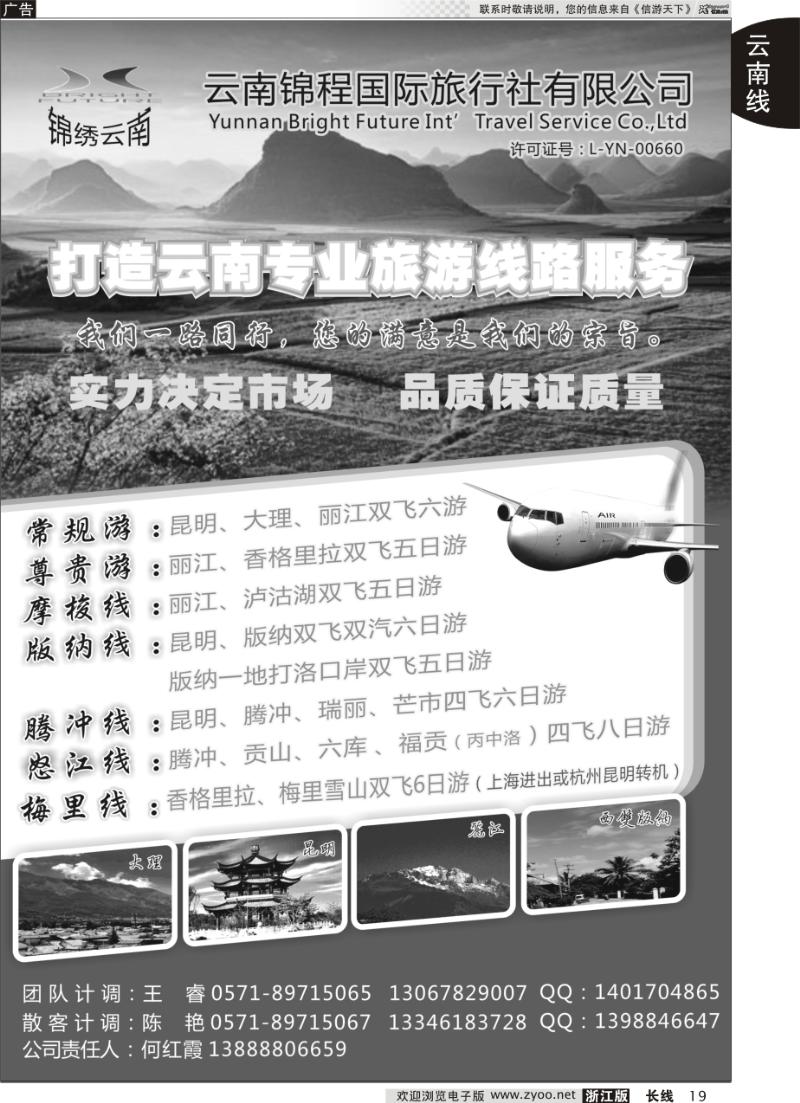 19 云南锦程国际旅行社有限公司？