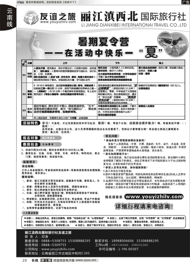 20 丽江滇西北国际旅行社