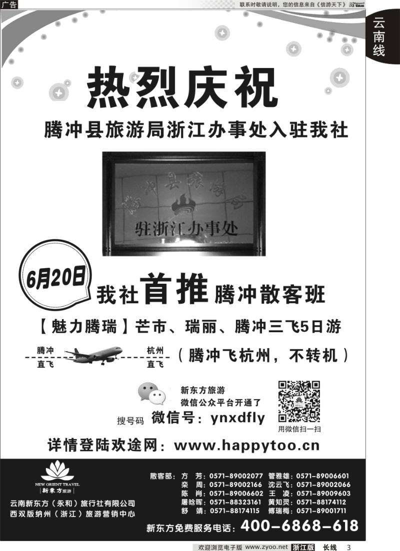 3 云南新东方旅行社