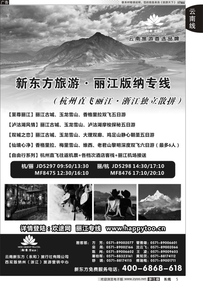 5 云南新东方旅行社