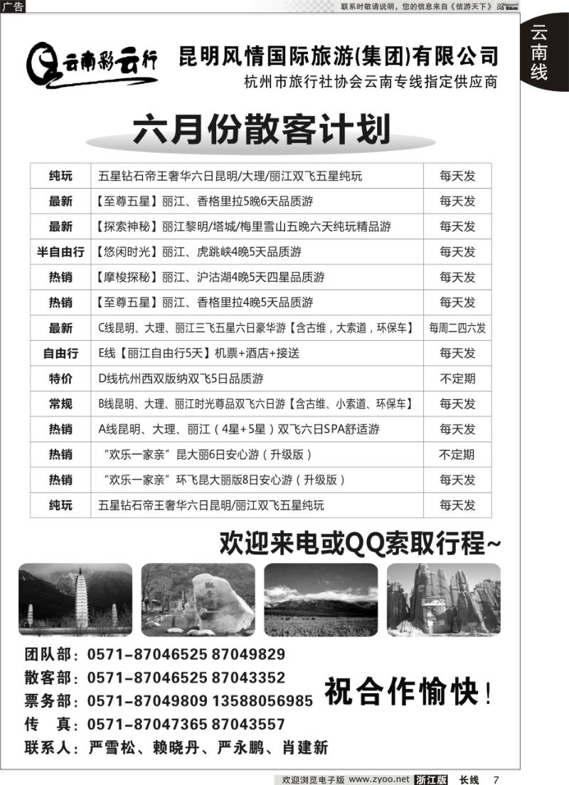 7 云南彩云行