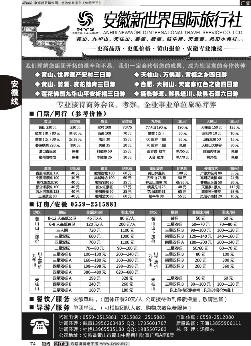 74 安徽新世界国际旅行社—黄山专线