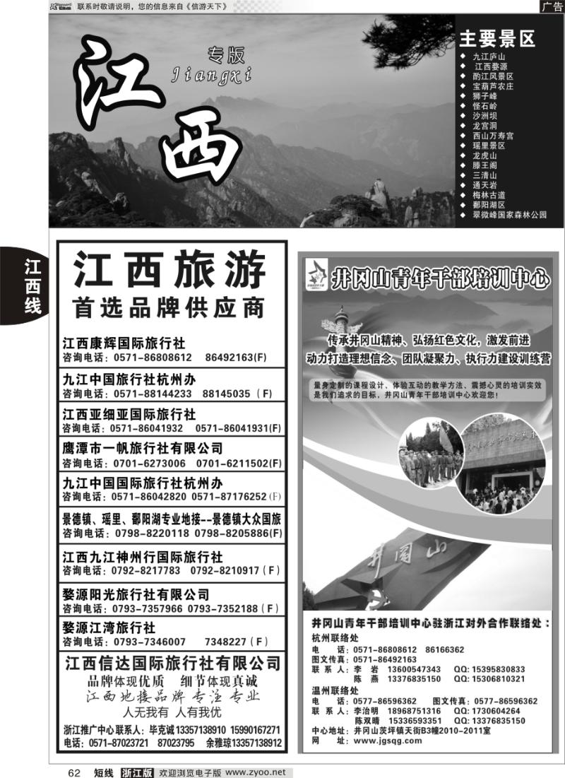 62 江西康辉国际旅行社●杭州办