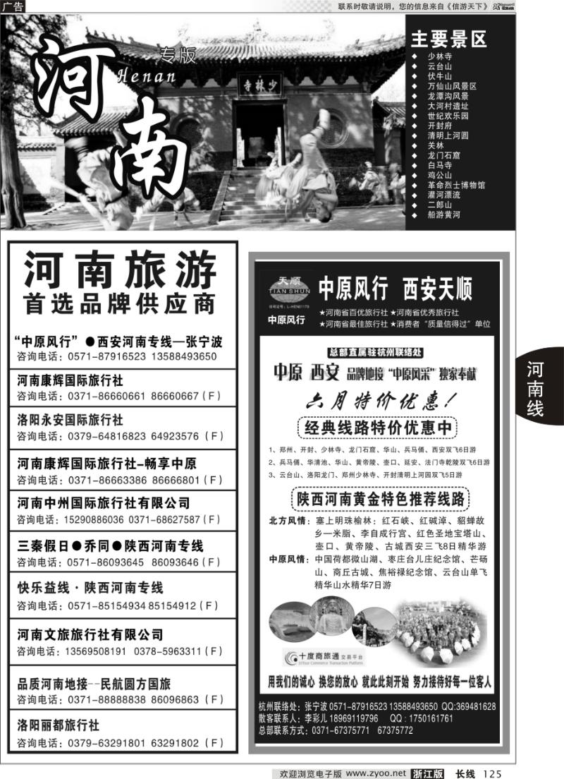 125 河南专版 （中原风行）河南品质地接——张宁波