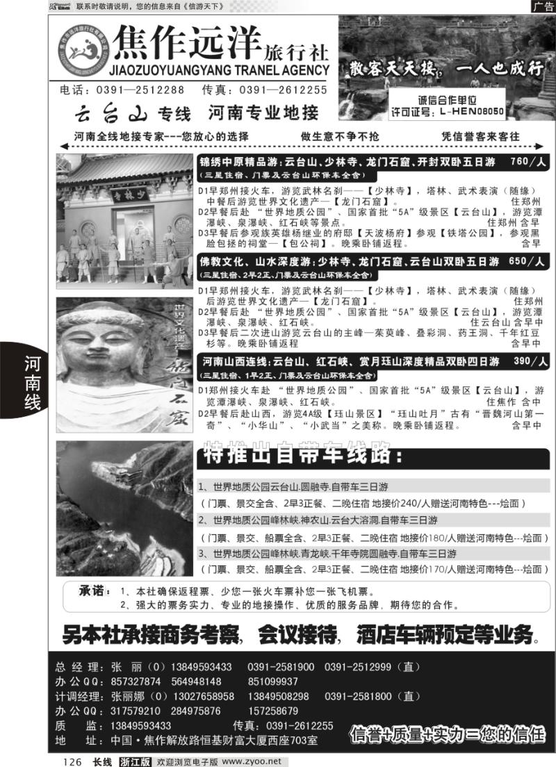 126 焦作远洋旅行社河南专业地接-云台山专线