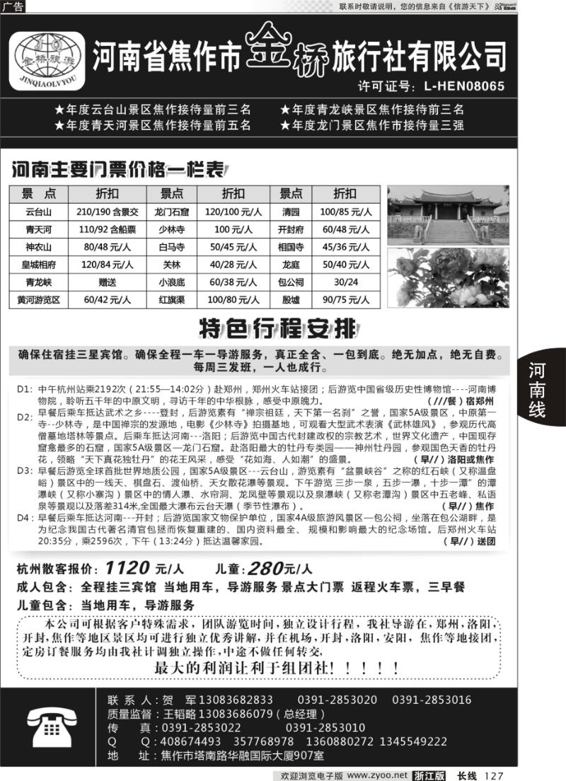 127 河南金桥旅行社—云台山+郑汴洛专业地接