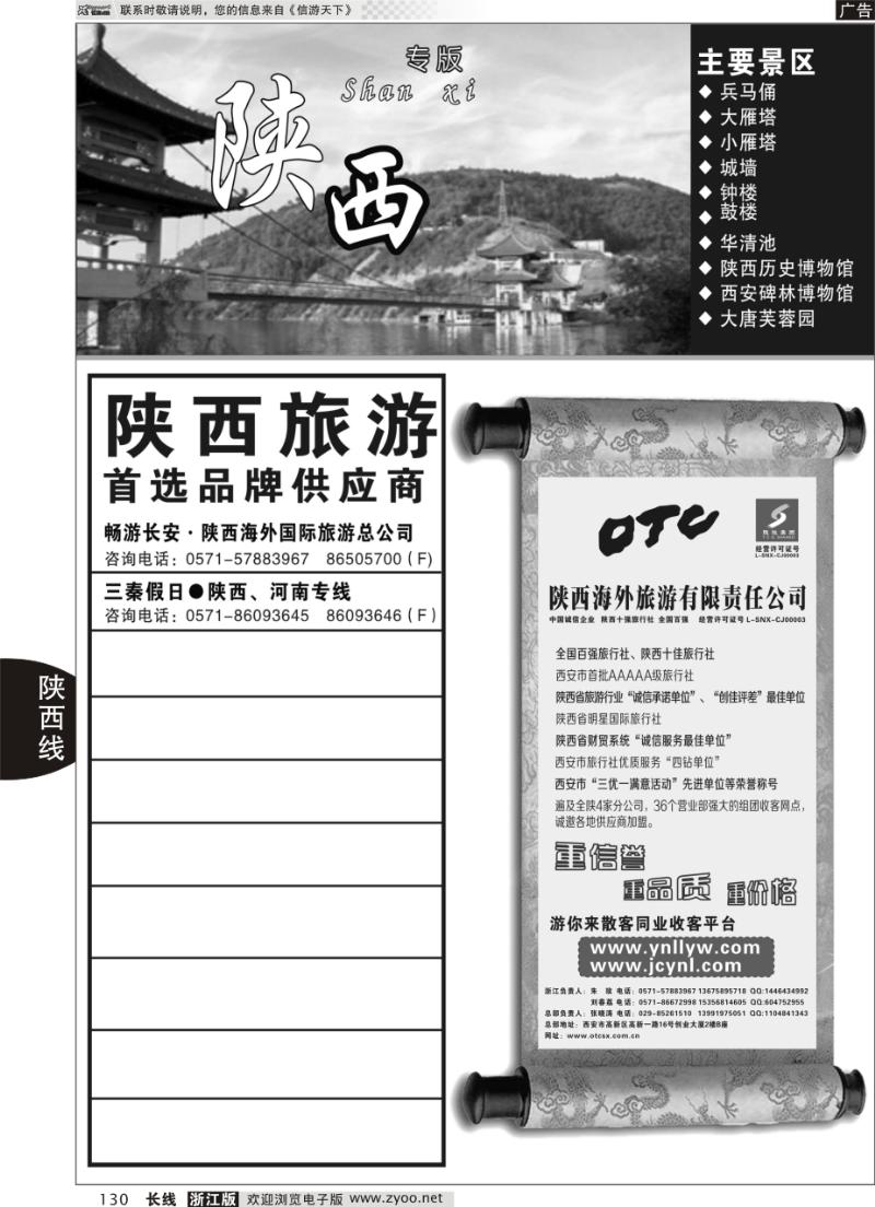 130 陕西专版 畅游长安·陕西海外旅游有限责任公司