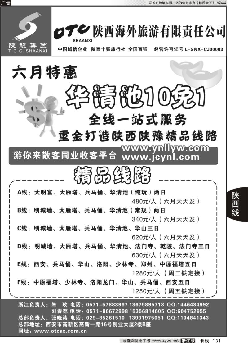 131 畅游长安·陕西海外旅游有限责任公司