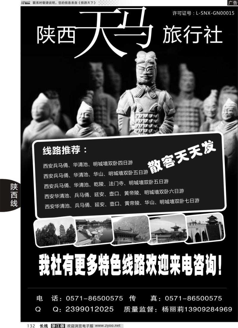 132 陕西天马旅行社