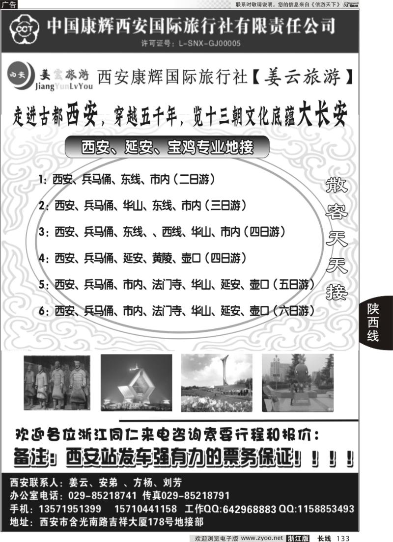 133 西安康辉国旅专业地接-姜云旅游