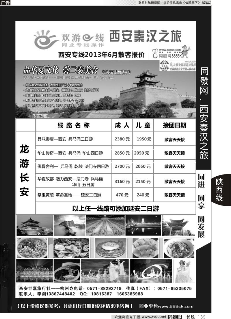 135 欢游E线-西安秦汉之旅