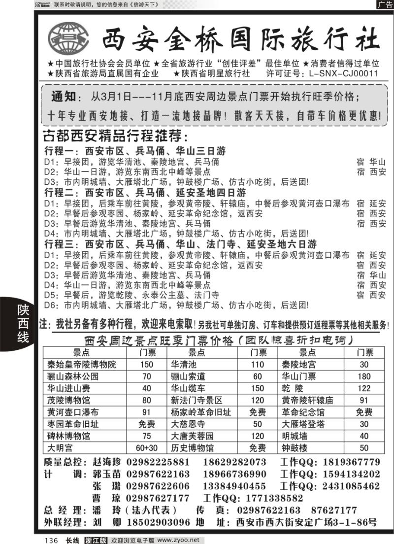 136 西安金桥国旅 品质假期