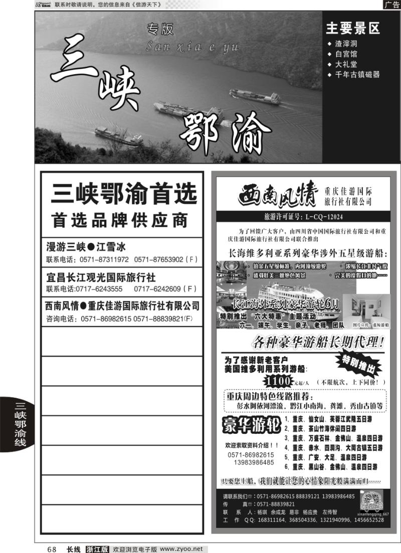 68 三峡鄂渝专版 西南风情●川藏渝专线