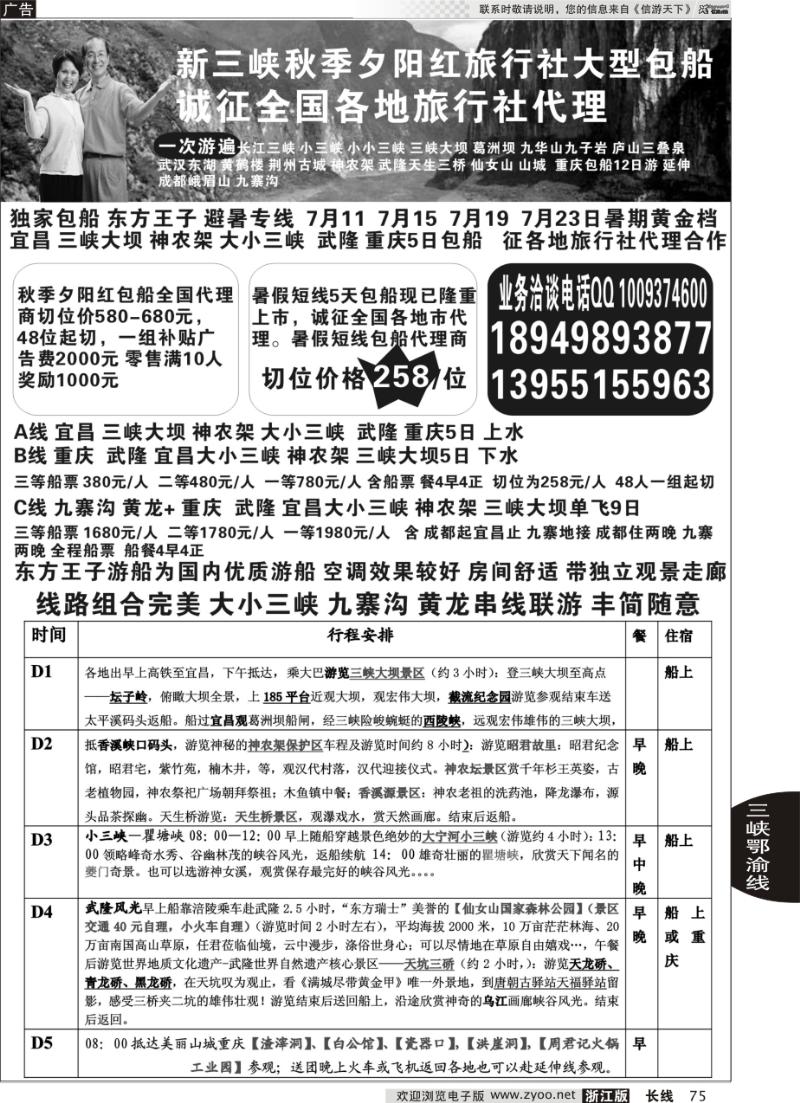 75 暑假大小三峡 神农架 武隆仙女山天坑 重庆包船5／6日  秋季夕阳红大小三峡包船征全国代理商