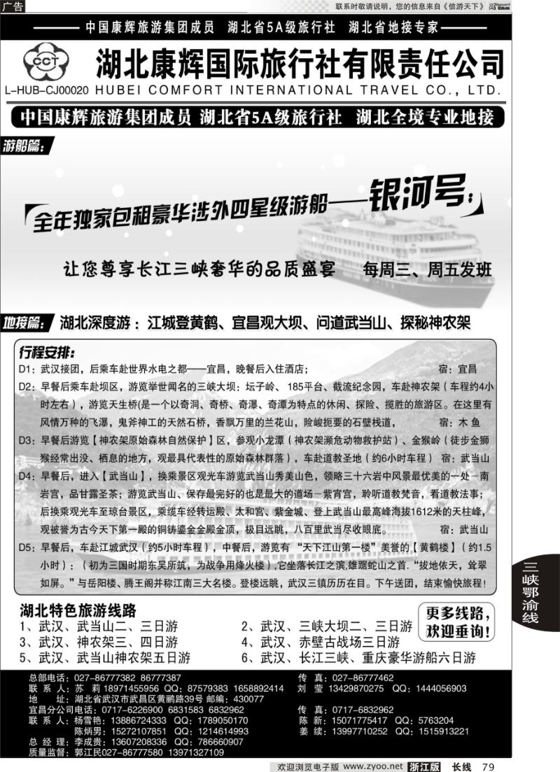 79 湖北康辉国际旅行社--湖北专业地接
