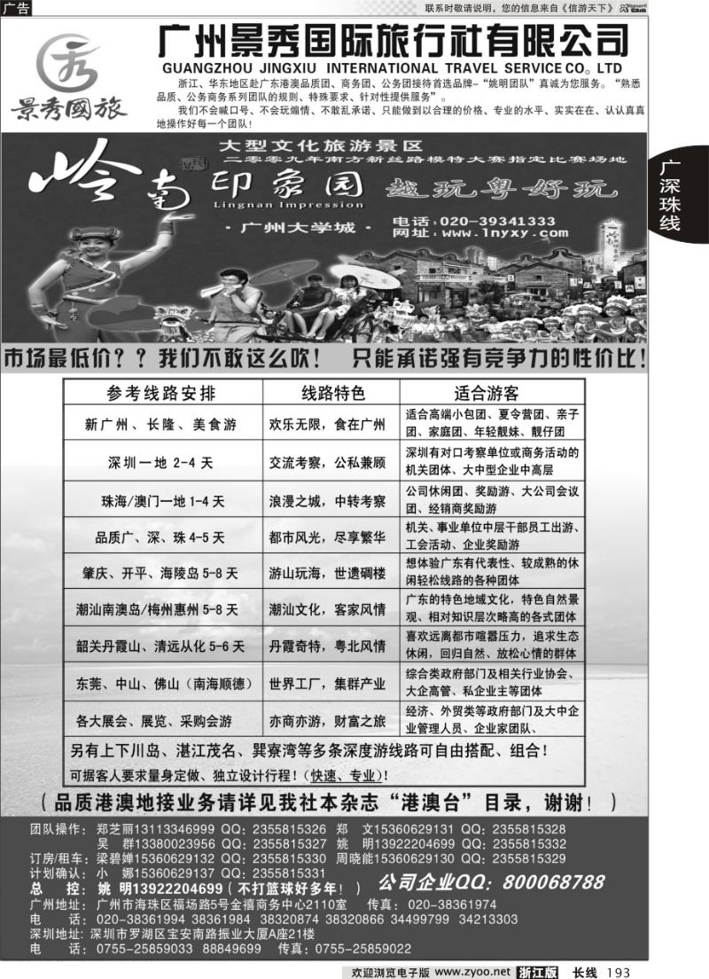 193 广深珠港澳品质公务团首选品牌-景秀-姚明（港澳业务详见我社港澳台目录）