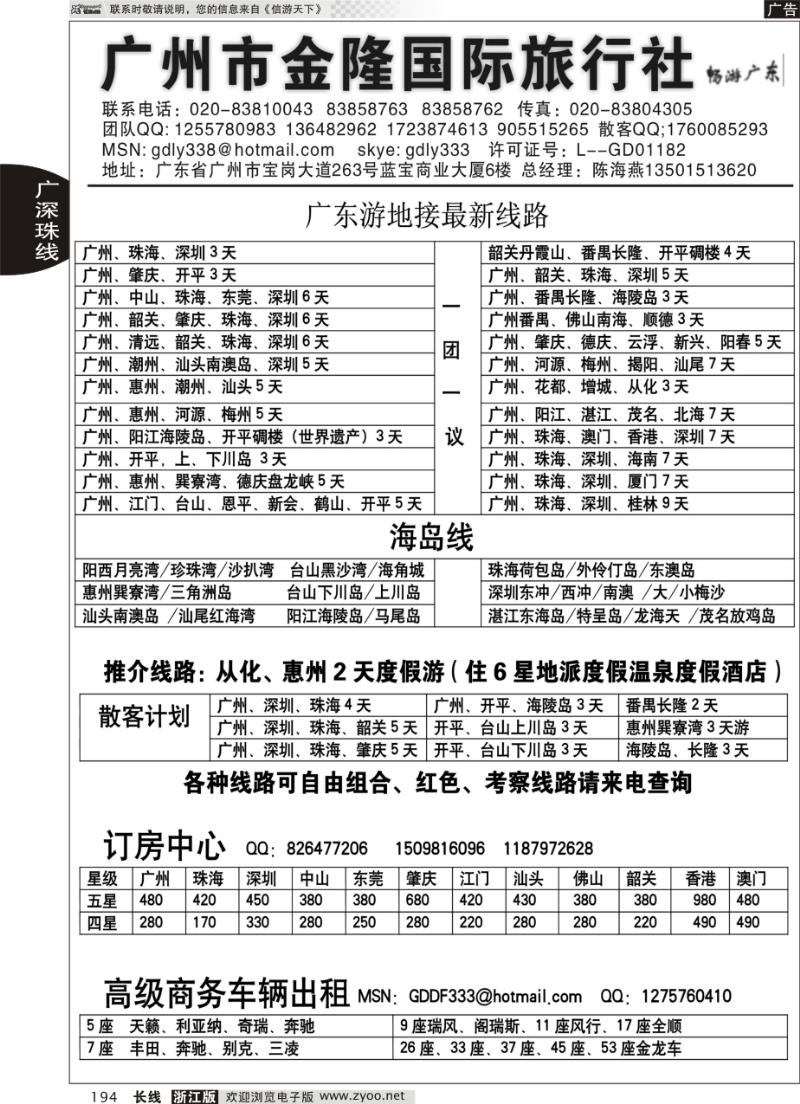 194 广东金隆国际旅行社—广东游专业地接
