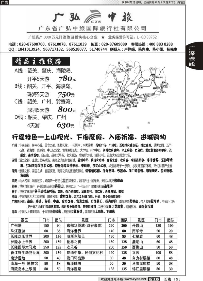 195 广弘中旅－广东省全境地接