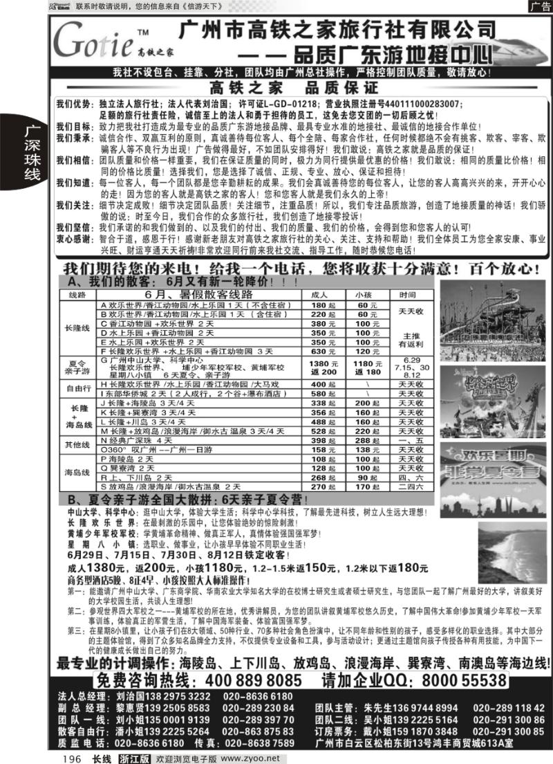 196 高铁之家--品质广东游地接中心