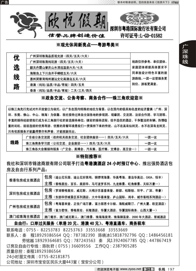 197 优质诚信广深珠地接-深圳欣悦假期