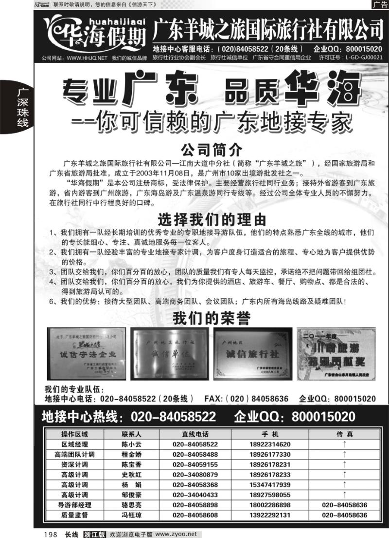 198 品质广东地接－－华海假期