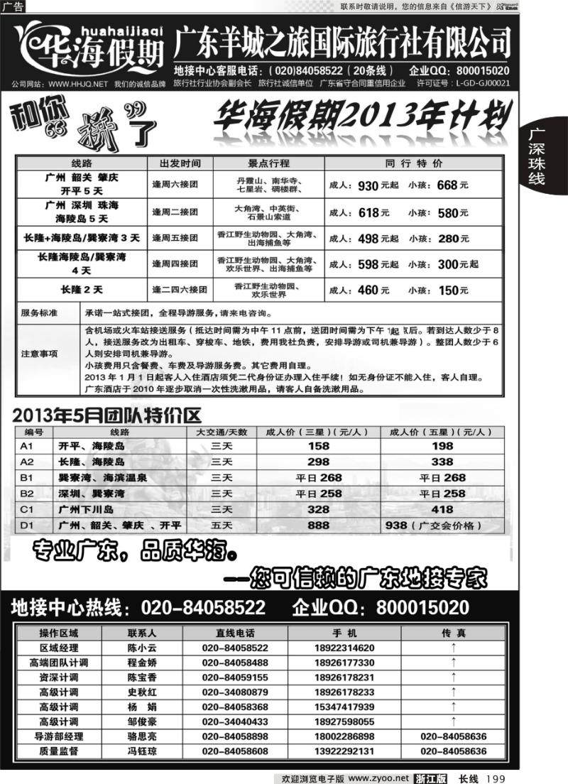 199 品质广东地接－－华海假期
