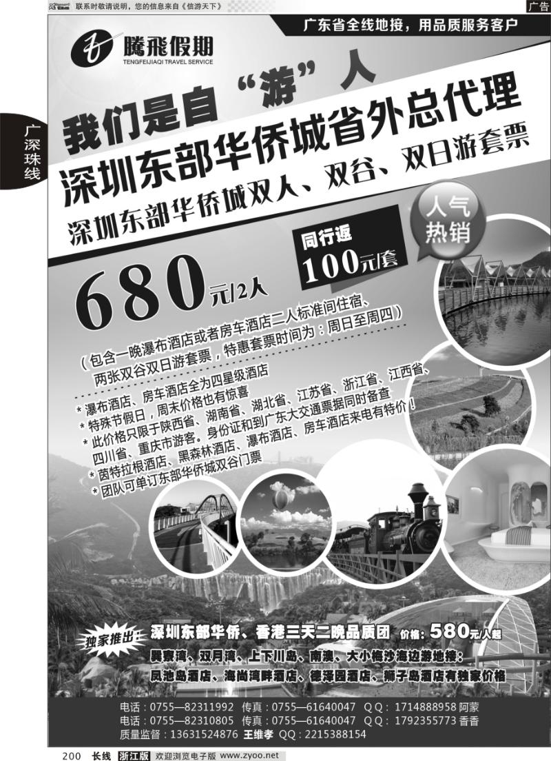 200 腾飞假期—深圳东部华侨城省外总代理