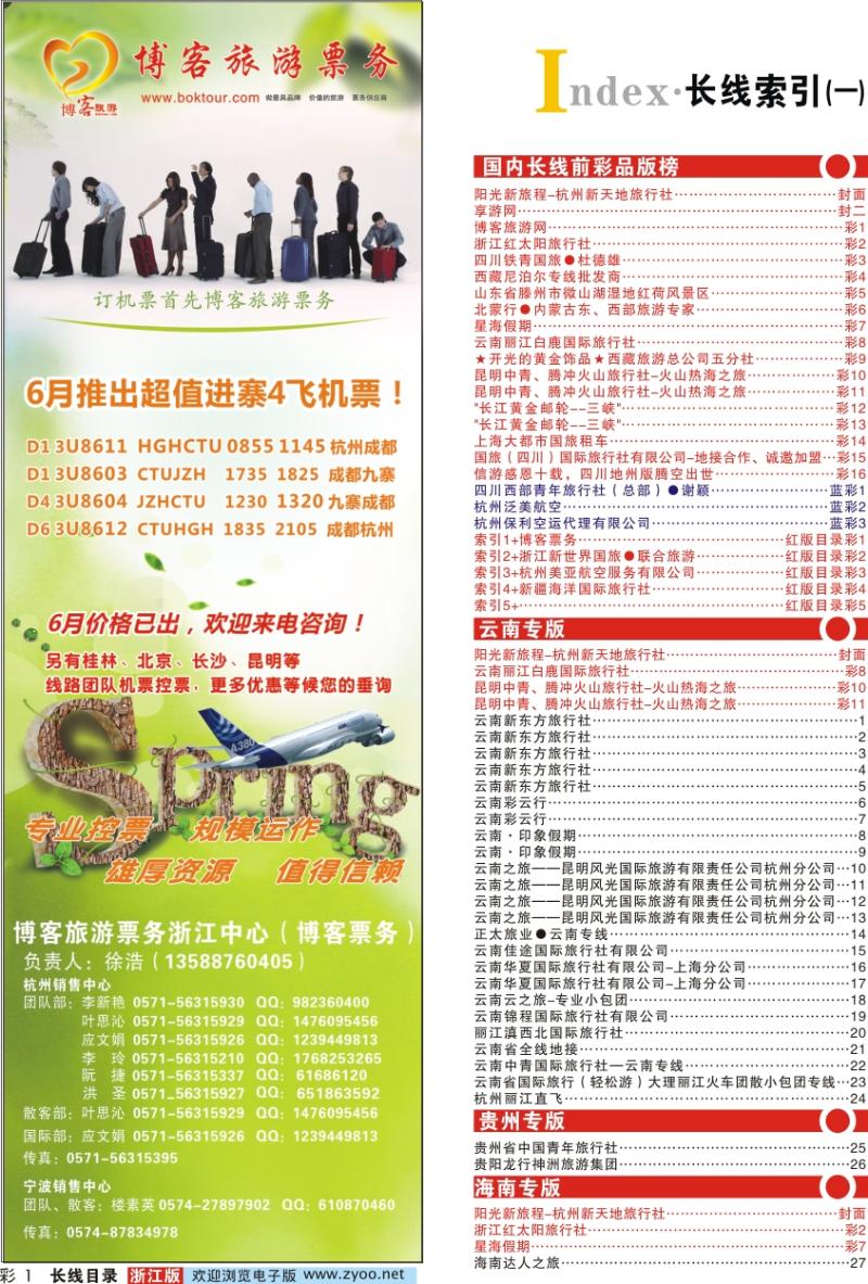 红版目录彩1 索引1+博客票务