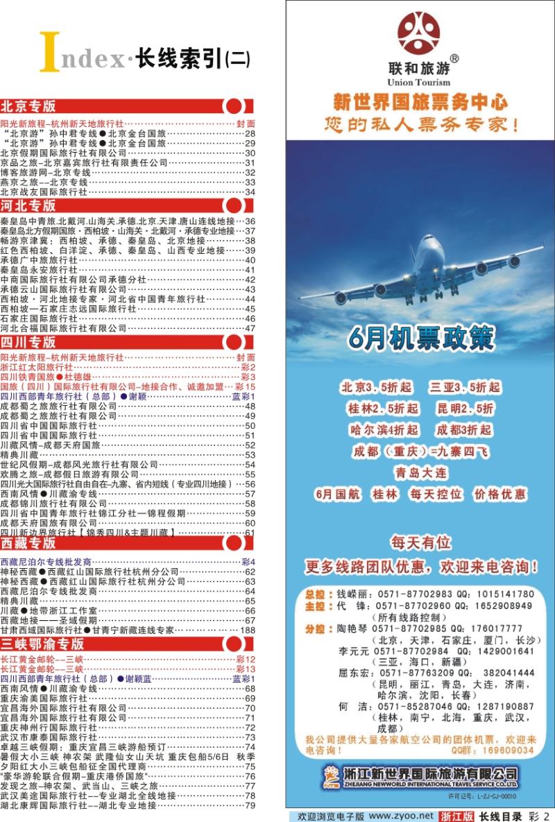 红版目录彩2 索引2+浙江新世界国旅●联合旅游