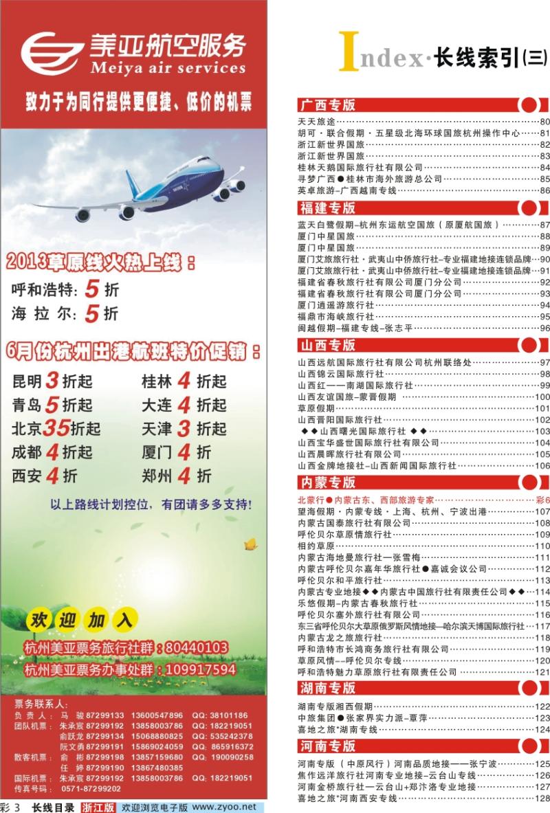 红版目录彩3 索引3+杭州美亚航空服务有限公司