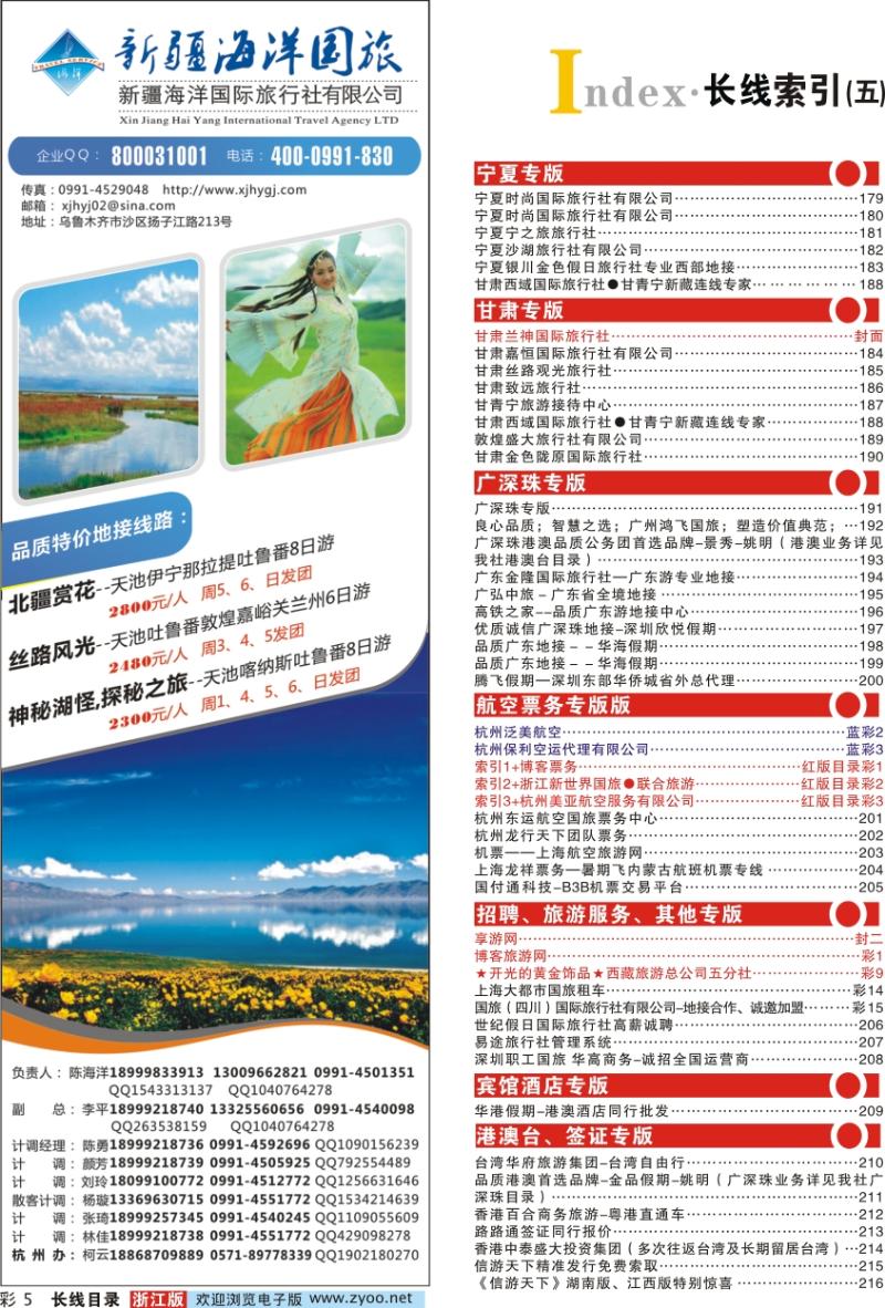 红版目录彩5 索引5++新疆海洋国际旅行社