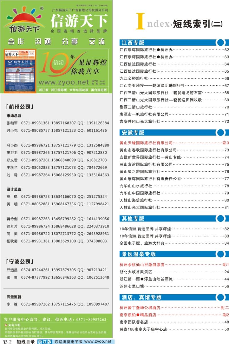 短线目录-2
