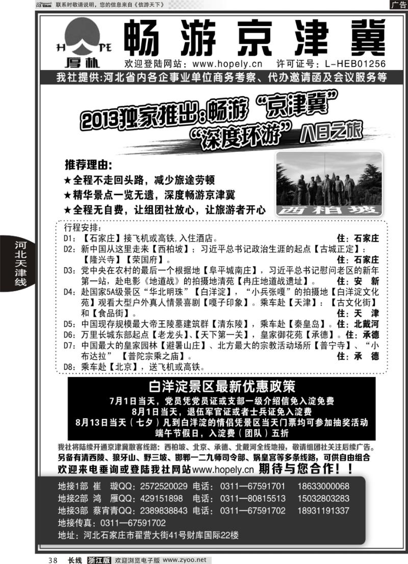 38 畅游京津冀：西柏坡、承德、秦皇岛、北京地接