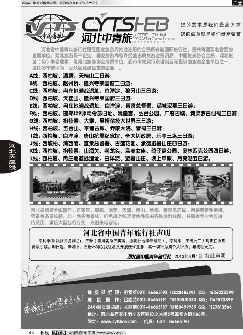 44 西柏坡·河北地接专家·河北省中国青年旅行社