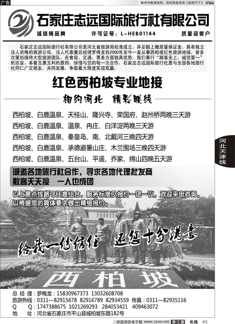 45 西柏坡—石家庄志远国际旅行社