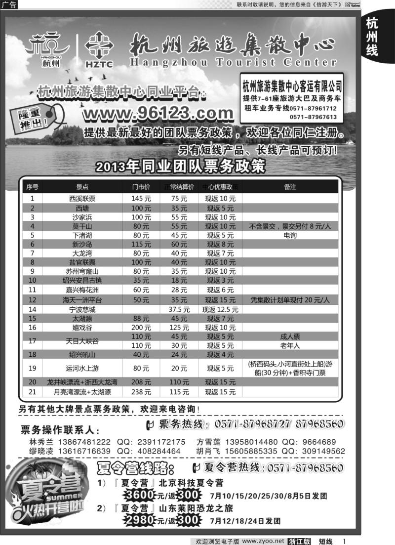 1 杭州旅游集散中心