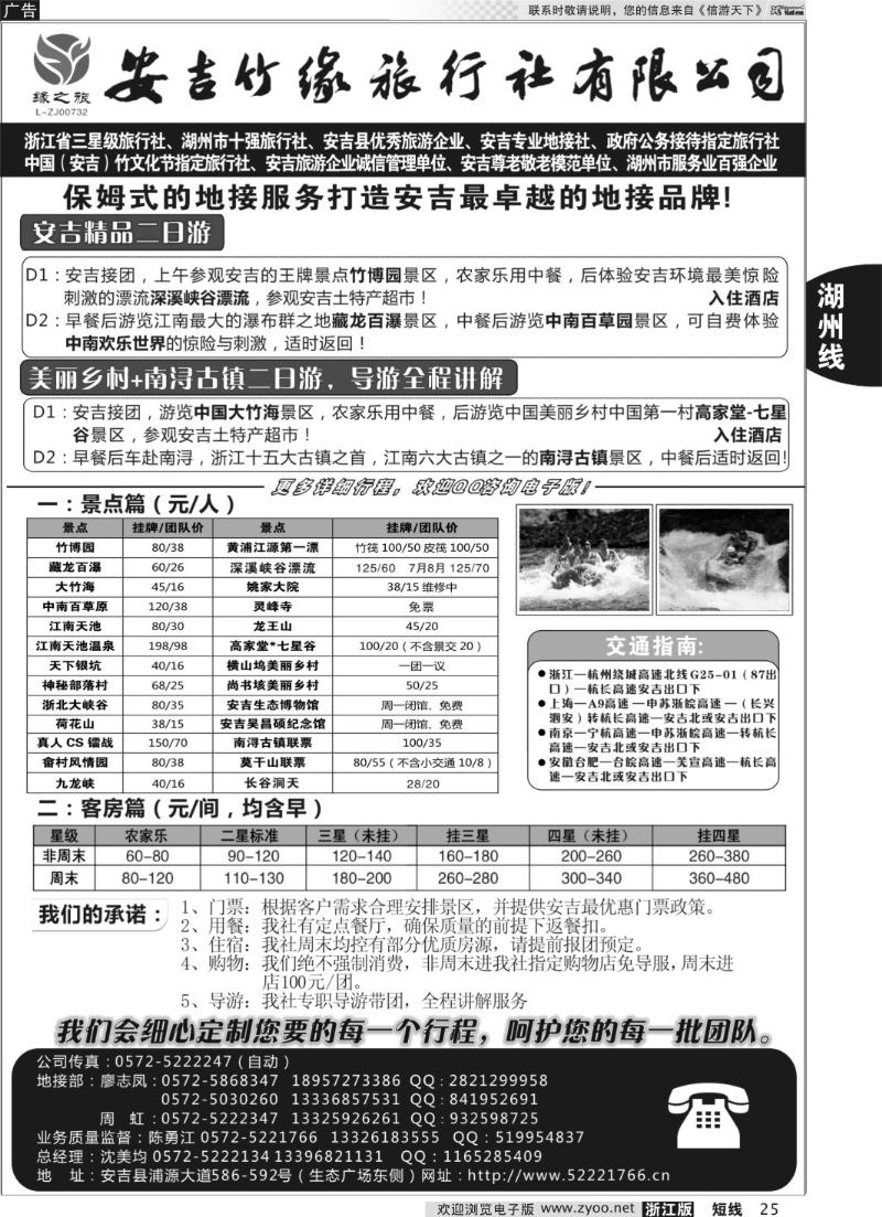 25 安吉竹缘旅行社●安吉周边专业地接
