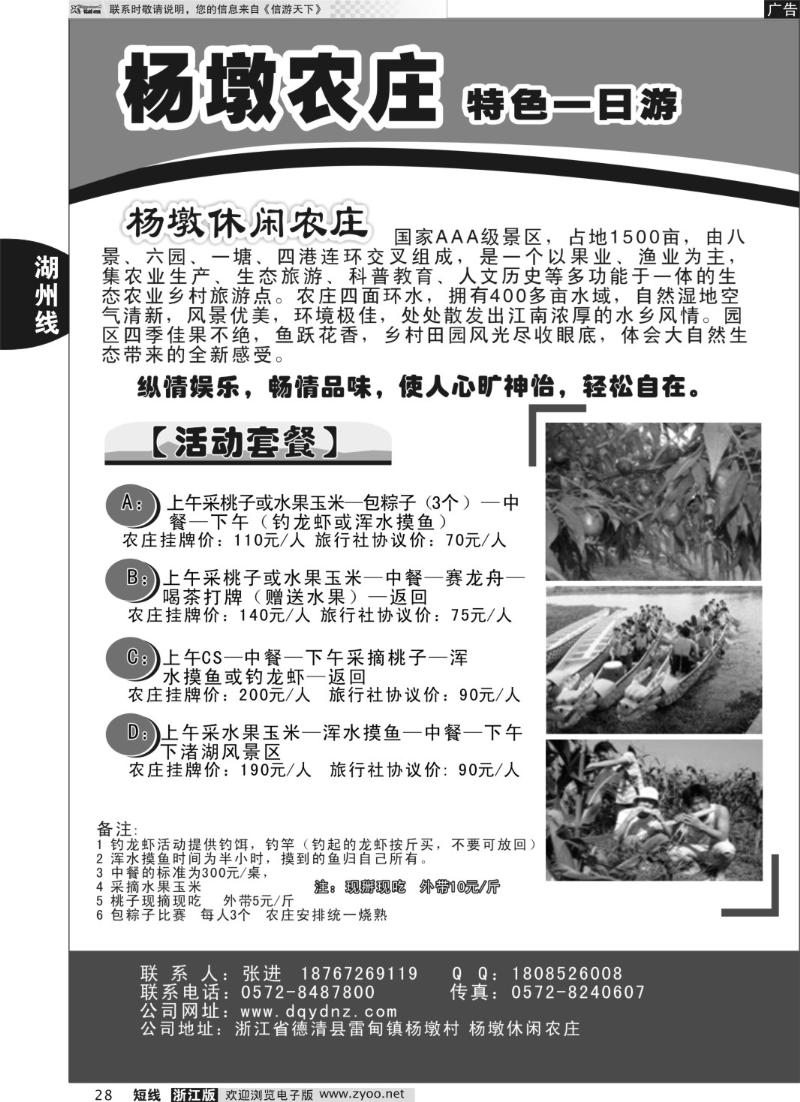 28 德清●杨墩农庄 ●特色一日游
