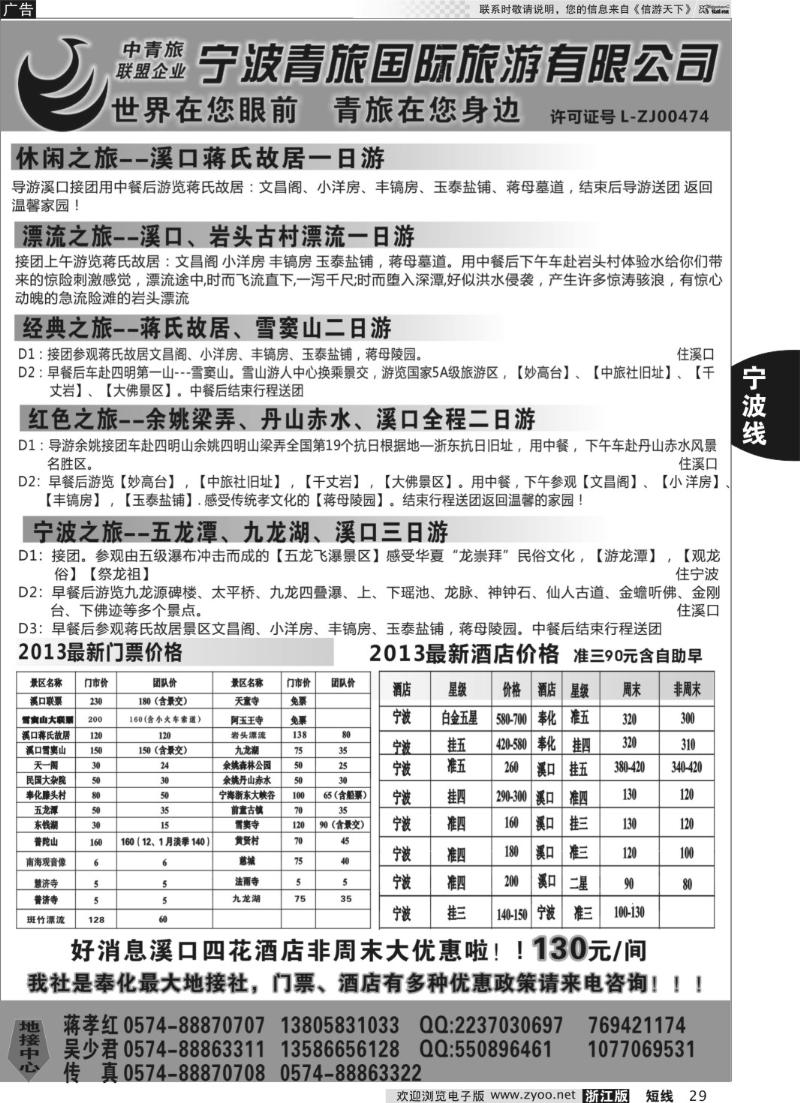 29 宁波青旅国际.溪口.蒋孝红
