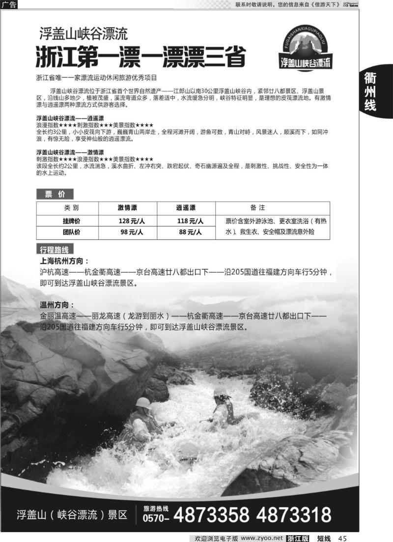 45 浙江第一漂●浮盖山峡谷漂流